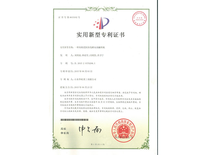 高效翻堆機(jī)1.jpg